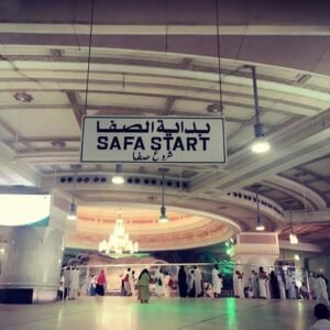 السعي بين الصفا والمروة