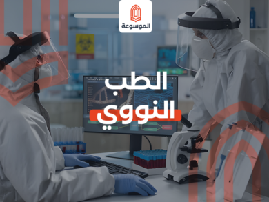 الطب النووي