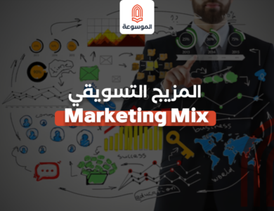 المزيج التسويقي - Marketing Mix-1-Recovered