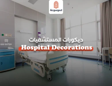 ديكورات المستشفيات Hospital Decorations