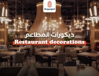 ديكورات المطاعم - Restaurant Decorations