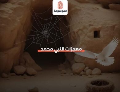 معجزات النبي محمد