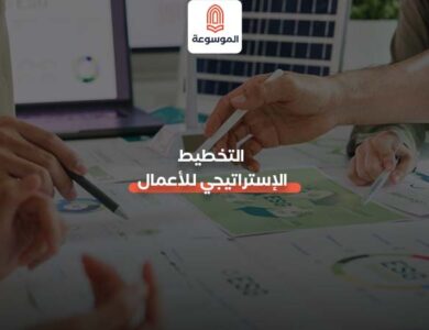 التخطيط الاستراتيجي للأعمال