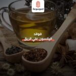 فوائد اليانسون علي الريق