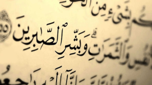 دور الإيمان والصبر في الشفاء