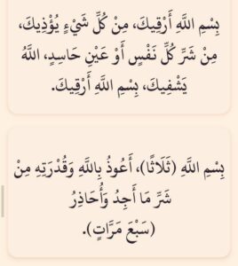 دعاء الشفاء من المس والسحر من السنة النبوية