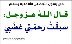 أحاديث نبوية عن رحمة الله بعباده