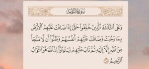 ثم تاب عليهم ليتوبوا إن الله هو التواب الرحيم