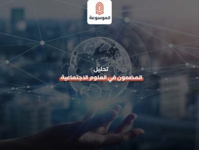 تحليل المضمون في العلوم