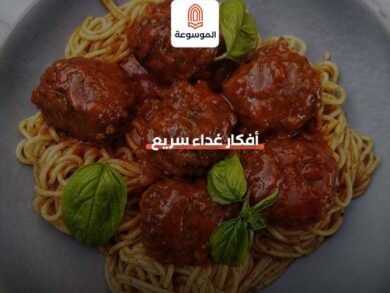 أفكار غداء سريع