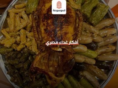 أفكار غداء مصري