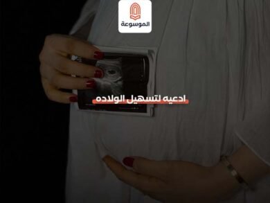 ادعيه لتسهيل الولاده