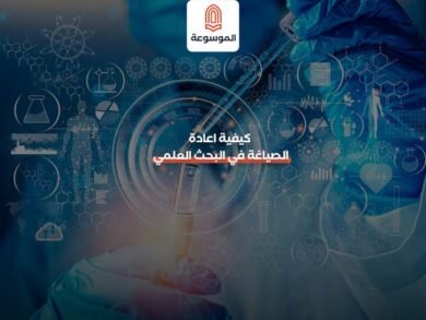 اعادة الصياغة في البحث العلمي