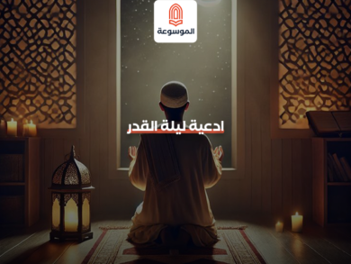 ادعية ليلة القدر