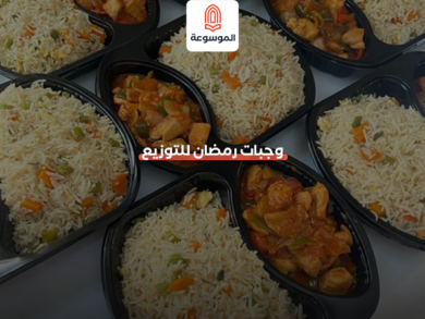 وجبات رمضان للتوزيع