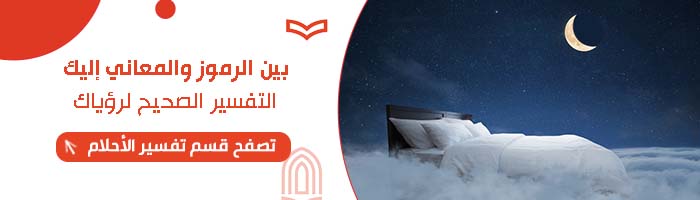 تفسير رؤية الميت في المنام