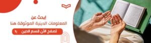 معلومات دينيه موثوقه