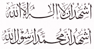 أهمية الشهادتين في دخول الإسلام