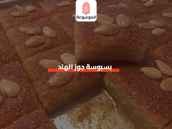 بسبوسة جوز الهند