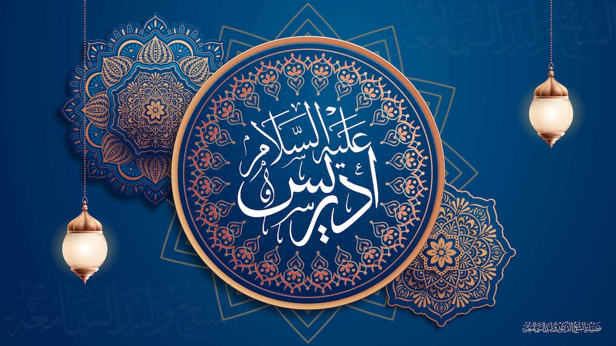 ما نتعلمه من تعدد لغات النبي إدريس