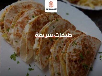 طبخات سريعة