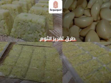 طرق تفريز الثوم