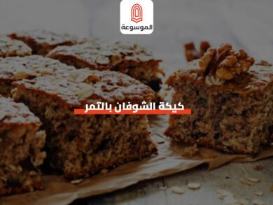 كيكة الشوفان بالتمر
