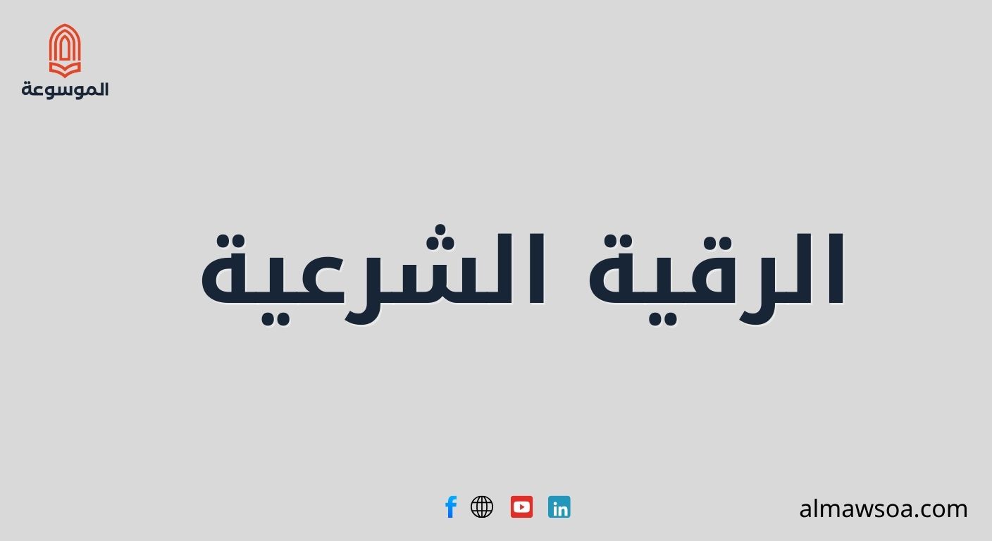 طرق علاج سحر التفريق بين الزوجين بالرقية الشرعية