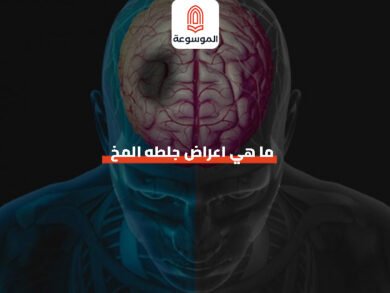 ما هي اعراض جلطه المخ