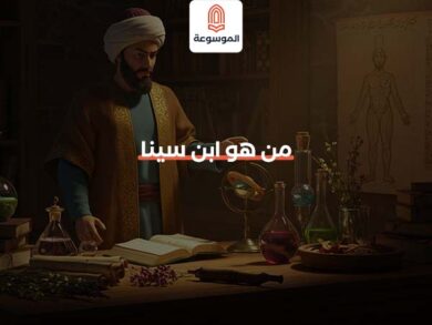 من هو ابن سينا
