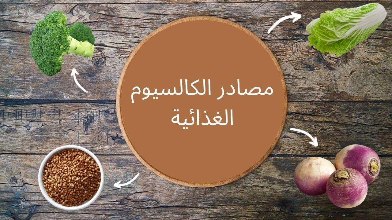 أطعمة غنية بالكالسيوم للنباتيين