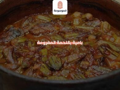 بامية باللحمة المفرومة
