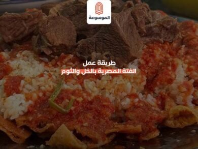 طريقة عمل الفتة المصرية بالخل والثوم