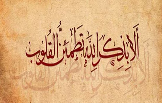 أحاديث عن الثقة بالله