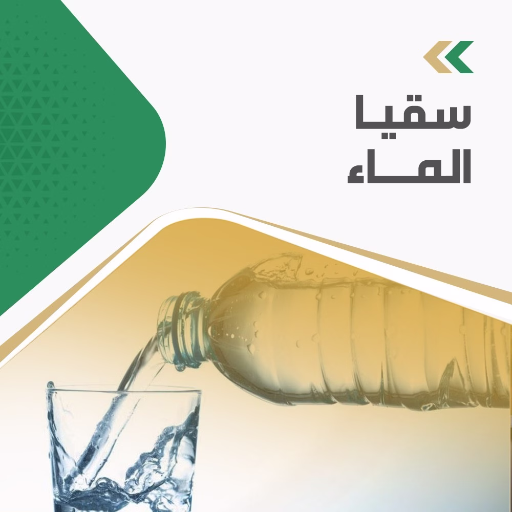 أثر سقيا الماء على المجتمعات المحتاجة