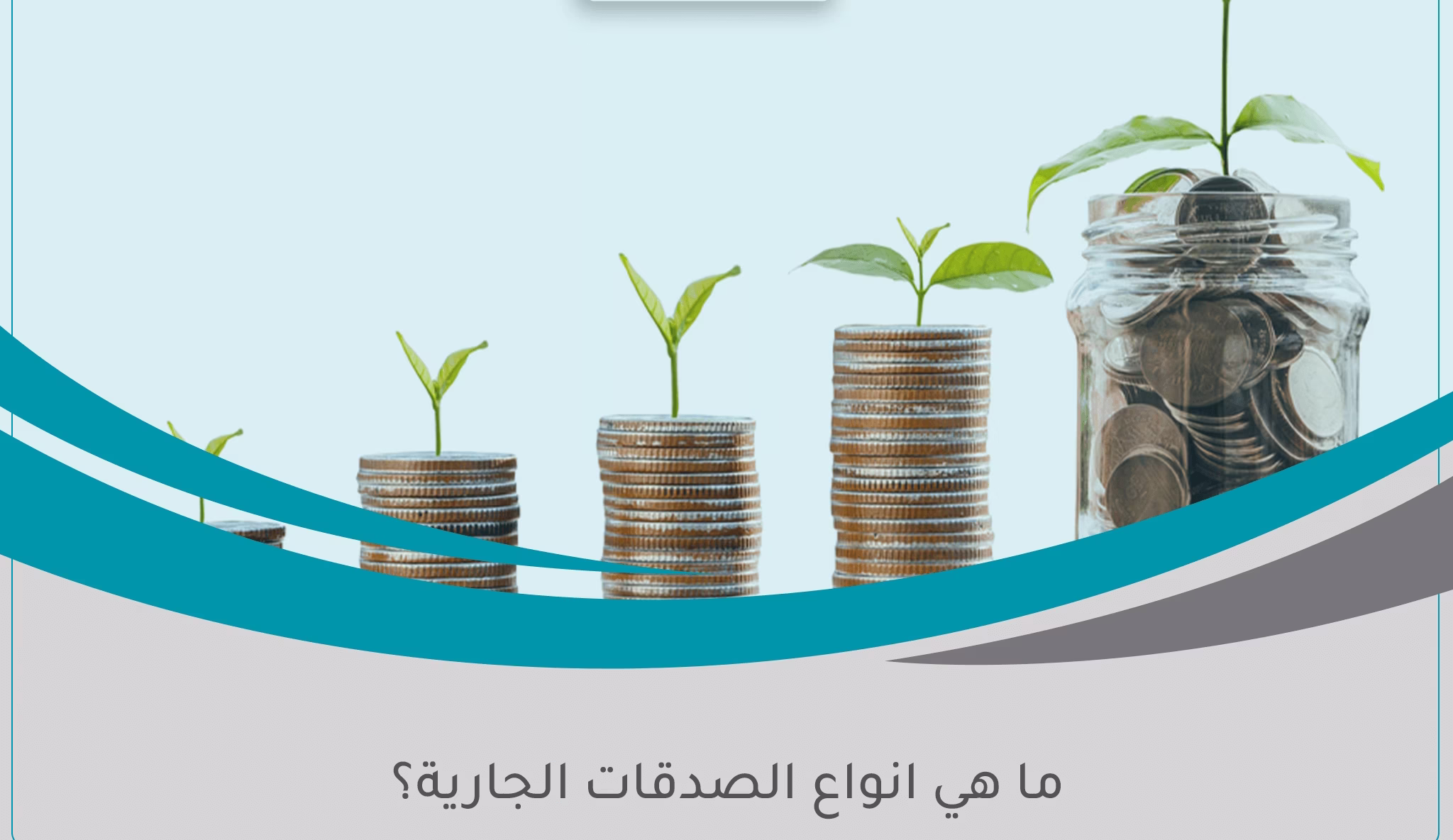 ماهي افضل الصدقة