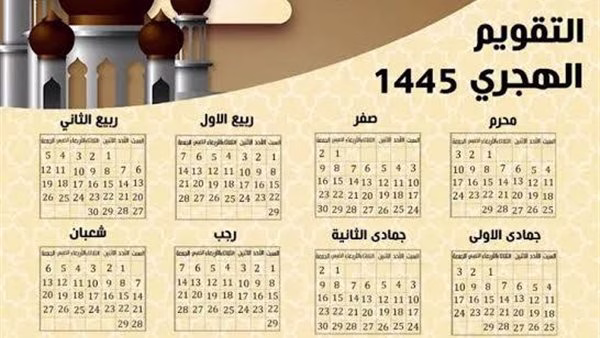 أطول وأقصر شهور السنة الهجرية