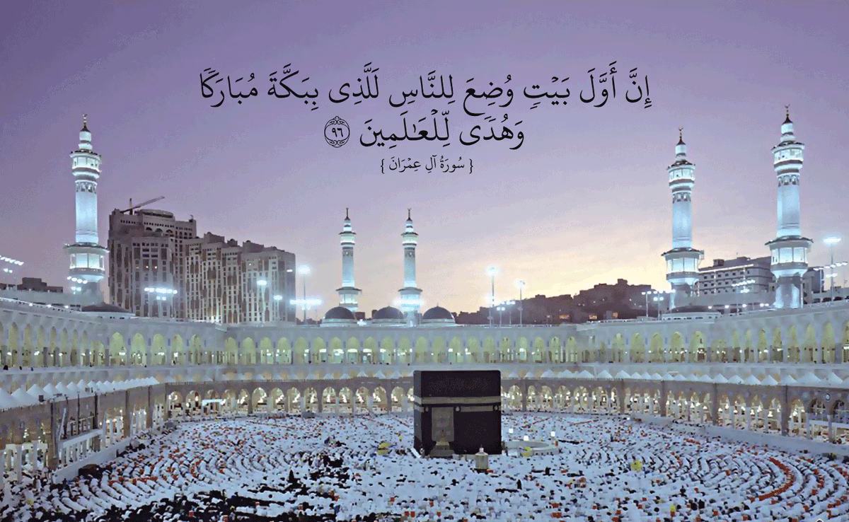 دور الكعبة في توحيد المسلمين