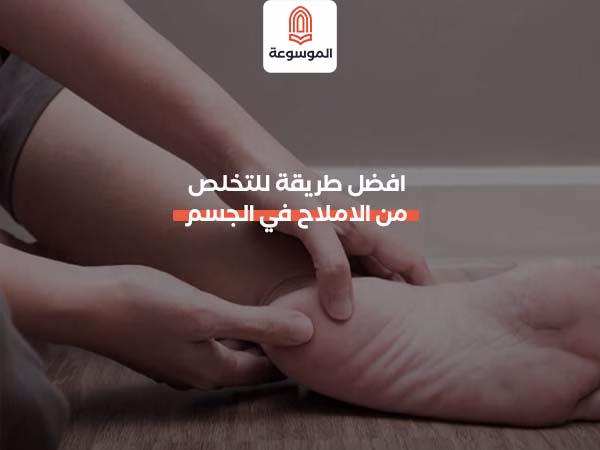 افضل طريقة للتخلص من الاملاح في الجسم