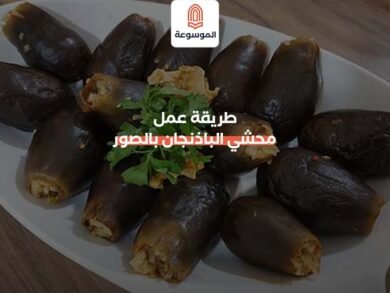 طريقة عمل محشي الباذنجان بالصور أرز مصري مغسول ومصفى. بصل مفروم ناعم. طماطم مبشورة أو عصير طماطم طازج.