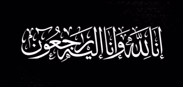 مواساة اهل الميت