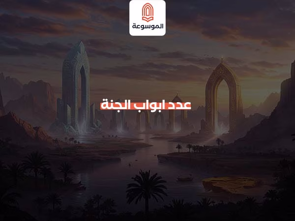 عدد ابواب الجنة