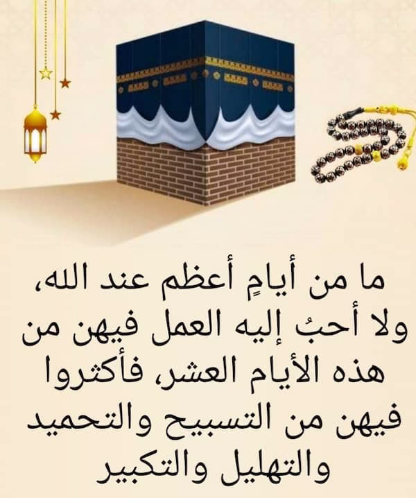 فضل صيام العشر من ذي الحجة ويوم عرفة