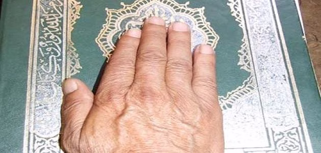 ما هو اليمين الغموس