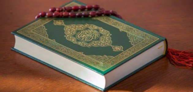 القرآن الكريم والحديث النبوي