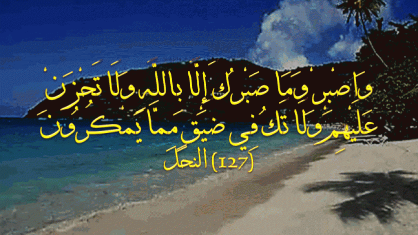 الفرق بين الصبر واليأس في الابتلاء